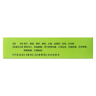 梔子金花丸(孔孟)包裝縮略圖3