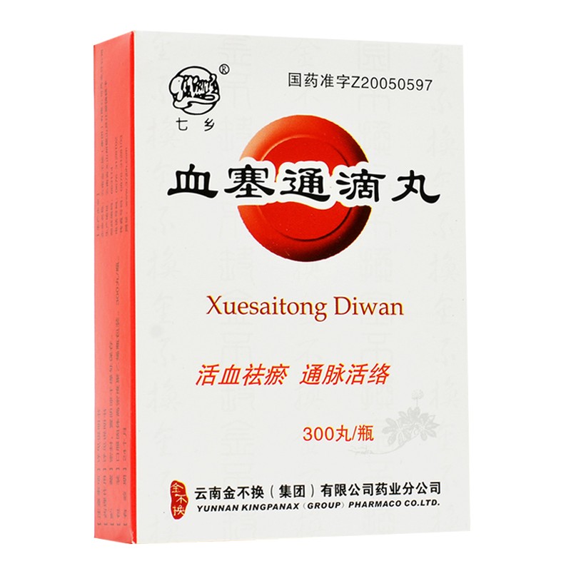 血塞通滴丸(七鄉(xiāng))
