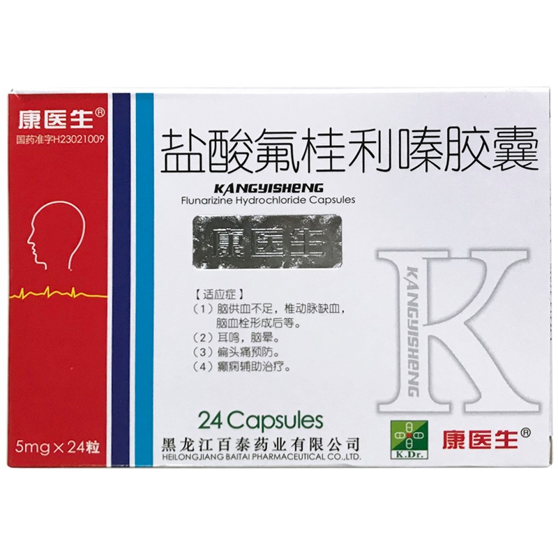 鹽酸氟桂利嗪膠囊(康醫(yī)生)