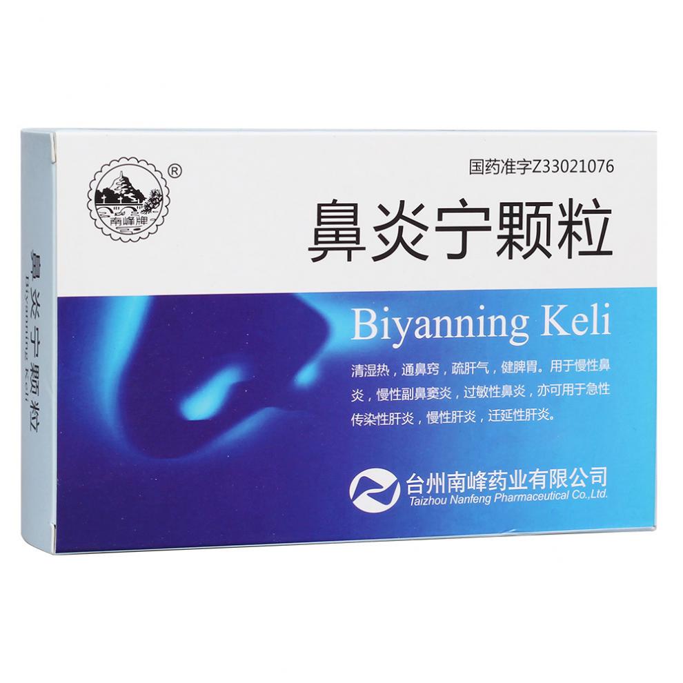 鼻炎寧顆粒(南峰)