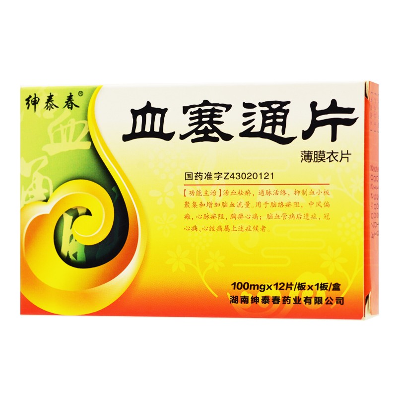 血塞通片(紳泰春)