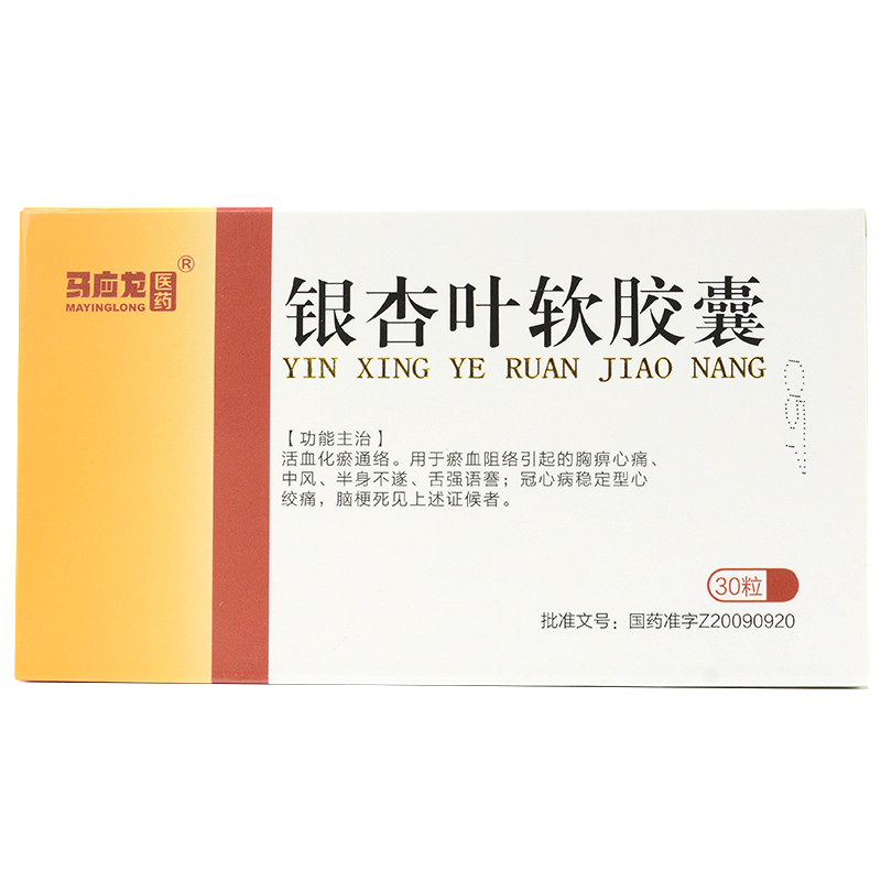 銀杏葉軟膠囊(馬應龍)