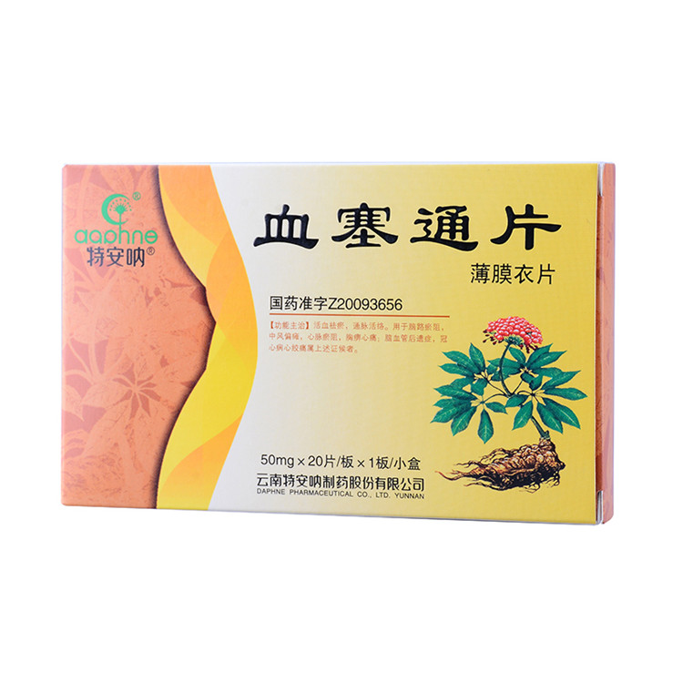 血塞通片(特安吶)