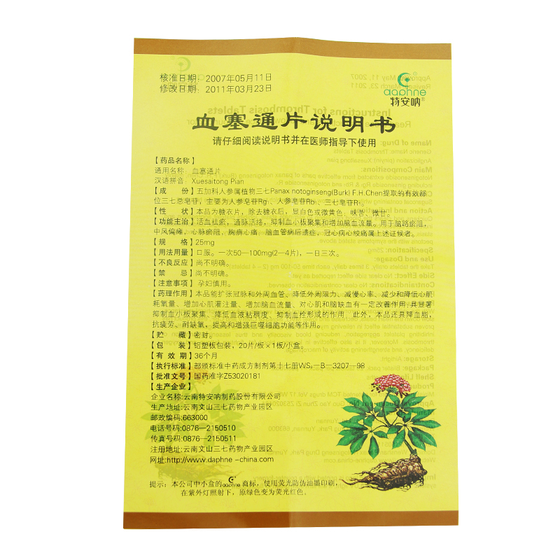 血塞通片(特安吶)包裝縮略圖2