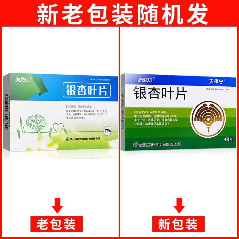 銀杏葉片(康恩貝)包裝縮略圖1