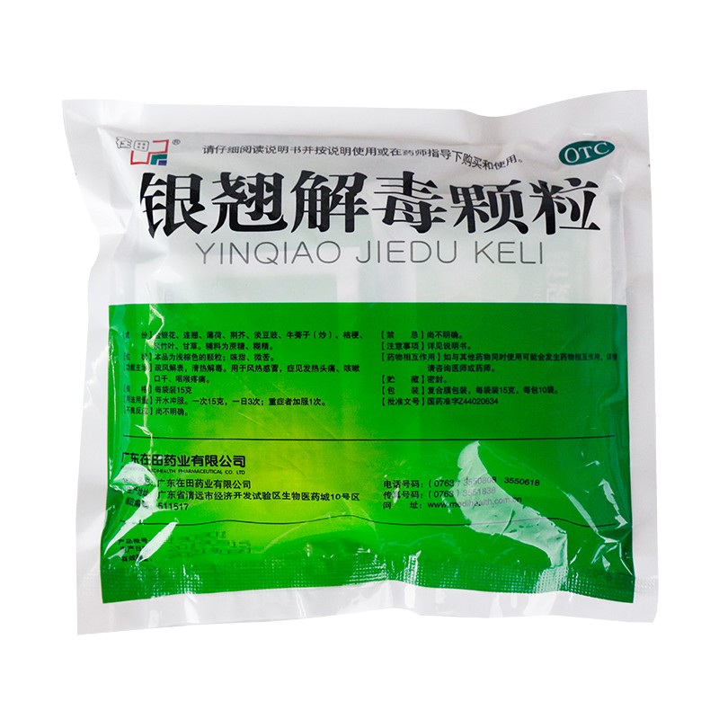 銀翹解毒顆粒(在田)包裝縮略圖1