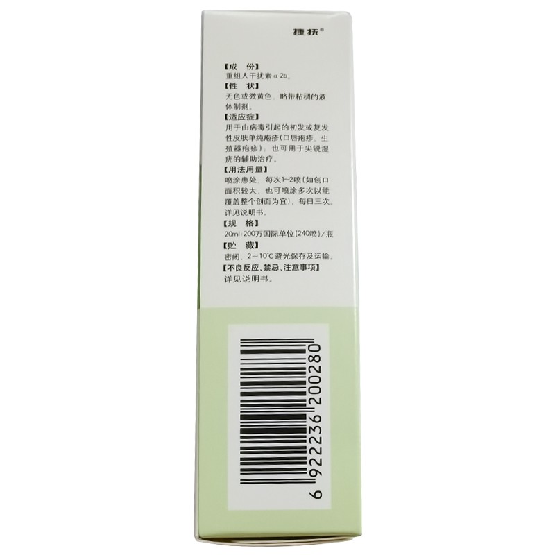 重組人干擾素α2b噴霧劑(捷撫)包裝縮略圖4