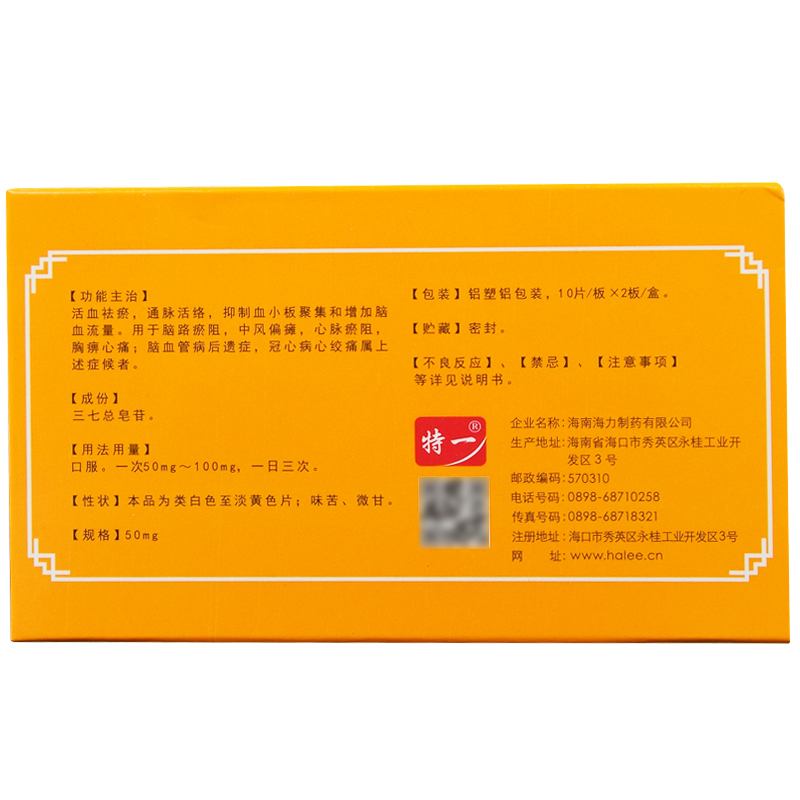 血塞通分散片(特一)包裝縮略圖1