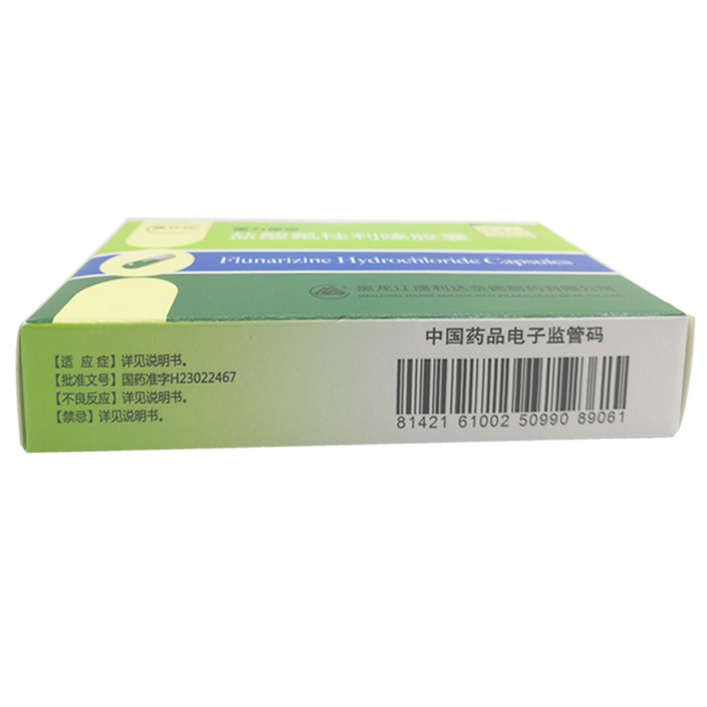 鹽酸氟桂利嗪膠囊(澳立達)包裝縮略圖2