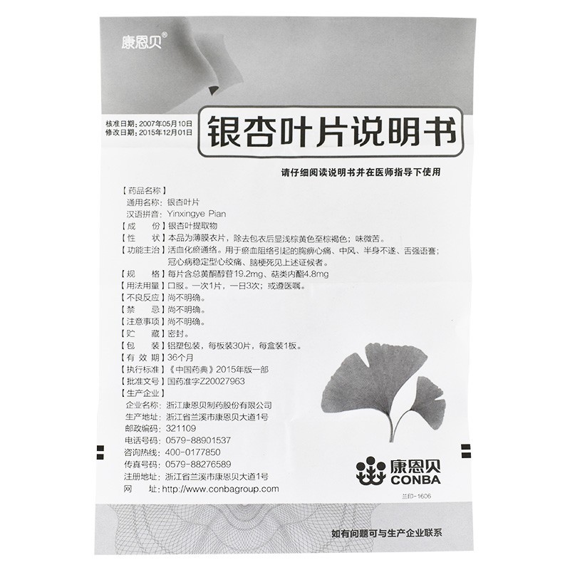 銀杏葉片(康恩貝)包裝縮略圖2