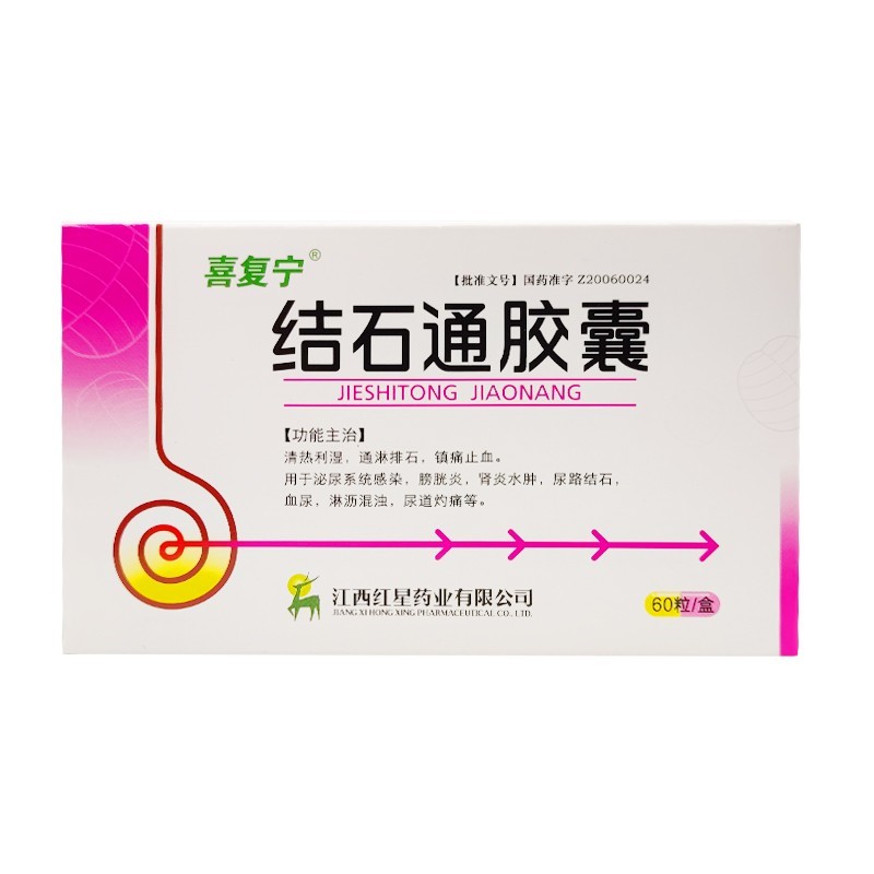 結石通膠囊(喜復寧)