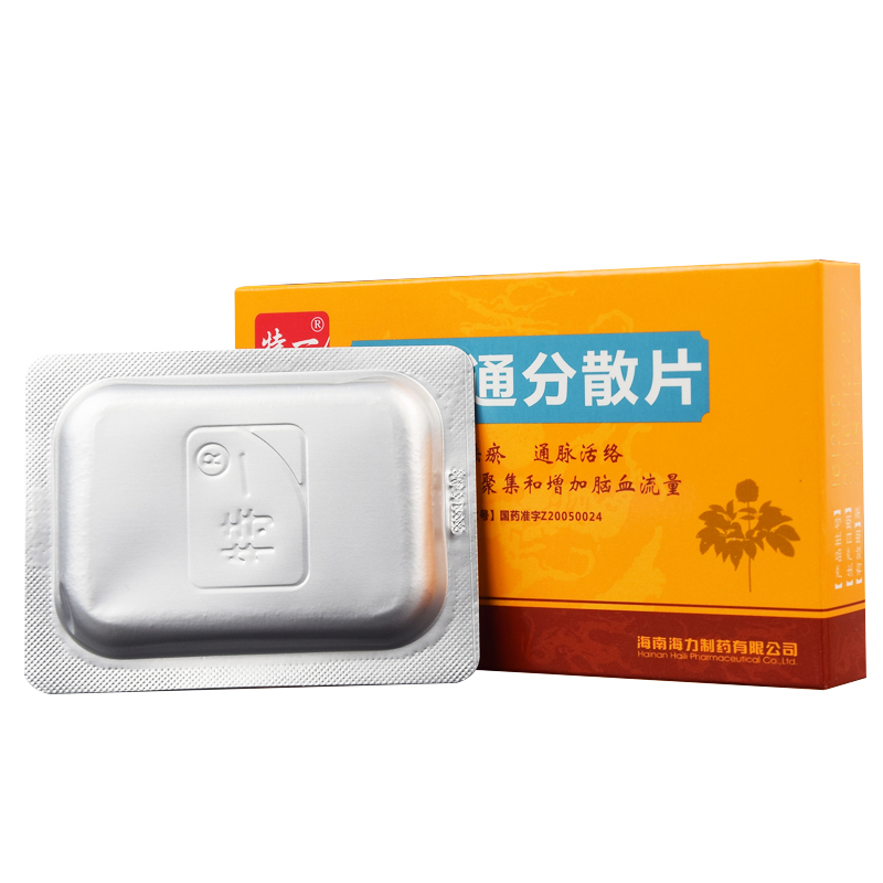 血塞通分散片(特一)包裝縮略圖3