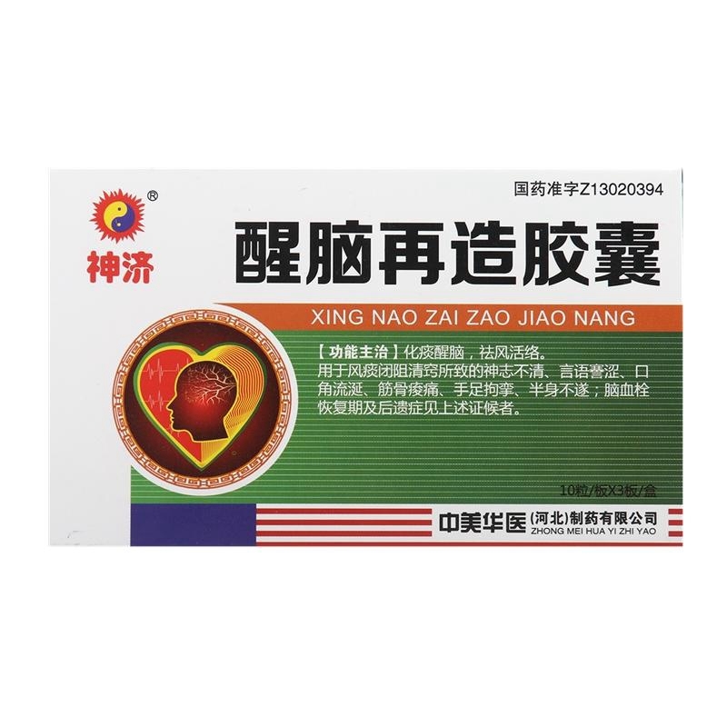 醒腦再造膠囊(神濟(jì))