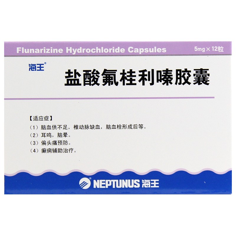 鹽酸氟桂利嗪膠囊(海王)包裝縮略圖1