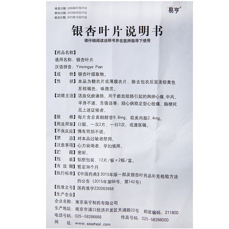 銀杏葉片(易亨)包裝縮略圖2