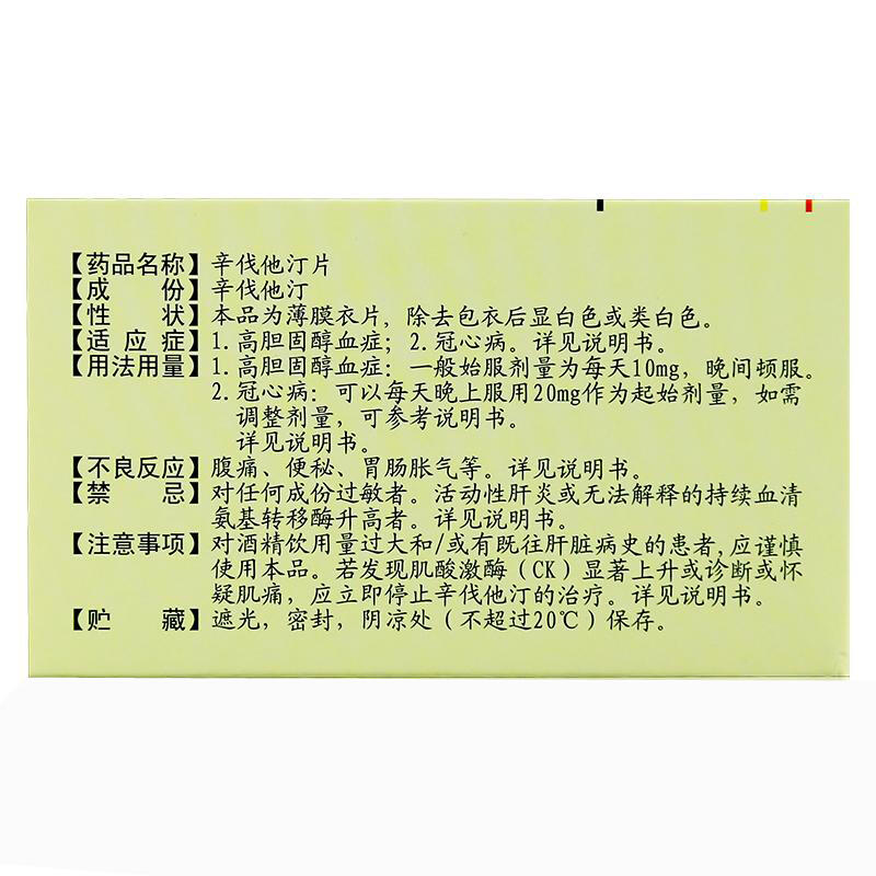 辛伐他汀片(憶辛)包裝縮略圖1