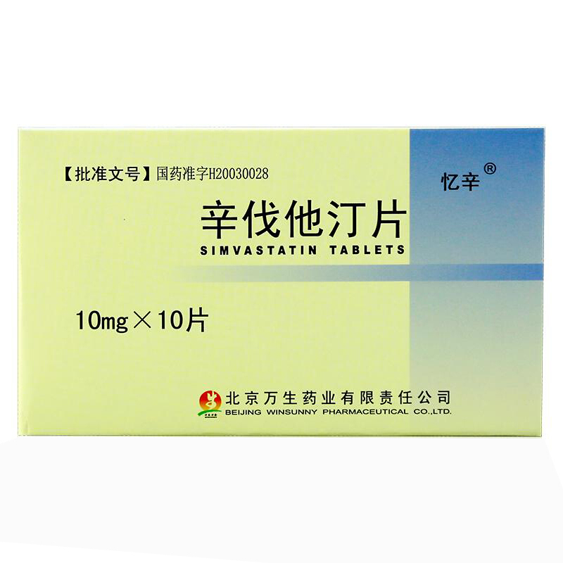 辛伐他汀片(憶辛)