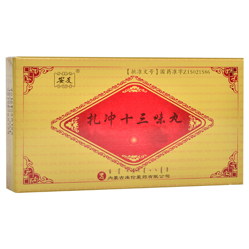 扎沖十三味丸(安友)