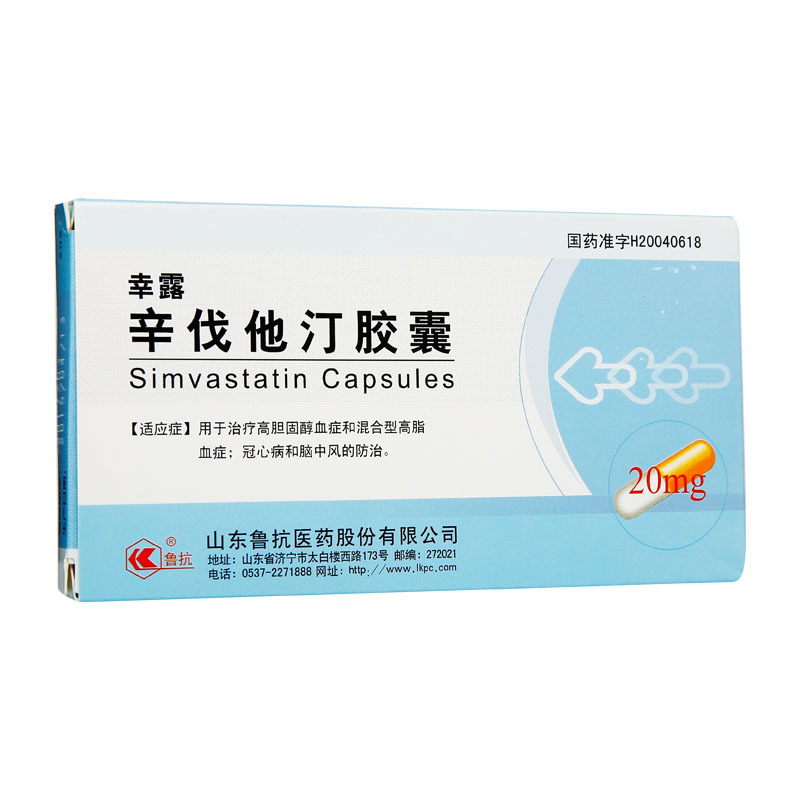 辛伐他汀膠囊(幸露)