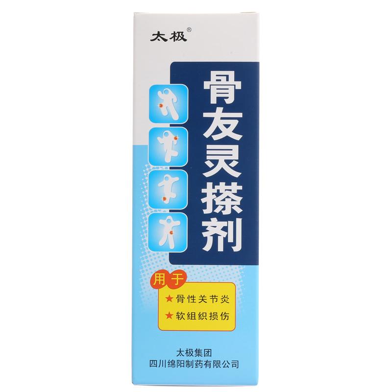 骨友靈搽劑(太極)