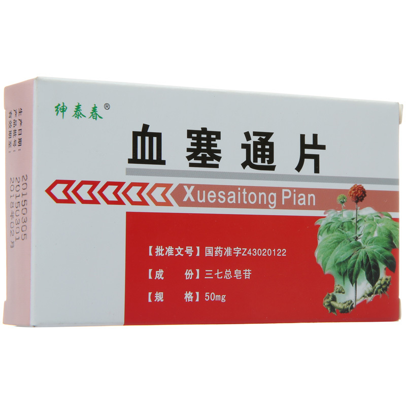 血塞通片(紳泰春)