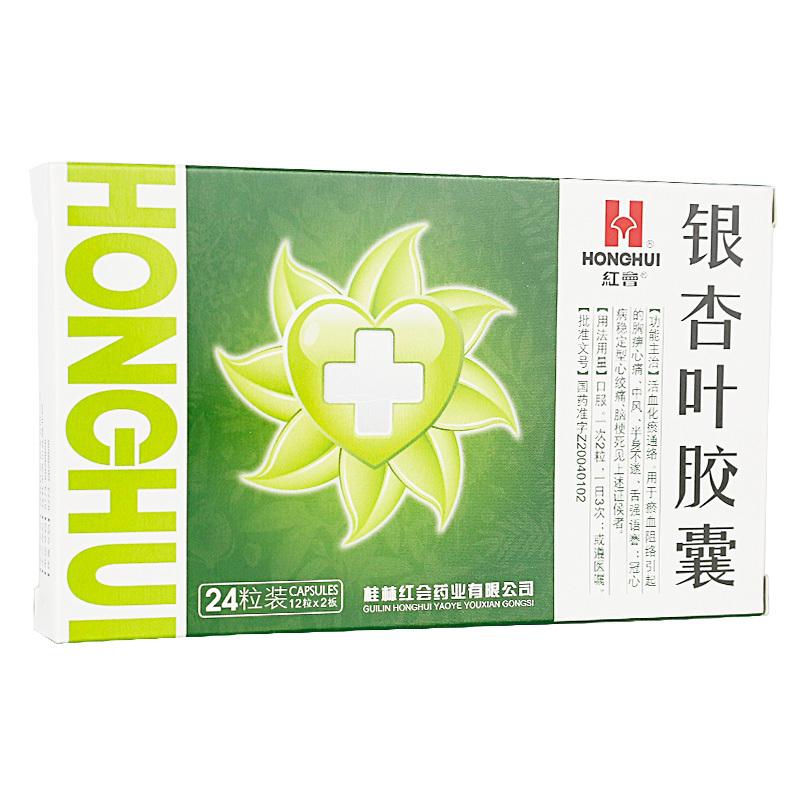 銀杏葉膠囊(紅會)