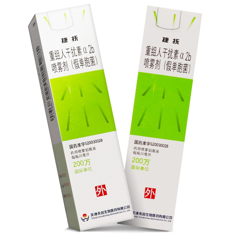 重組人干擾素α2b噴霧劑(捷撫)包裝縮略圖2