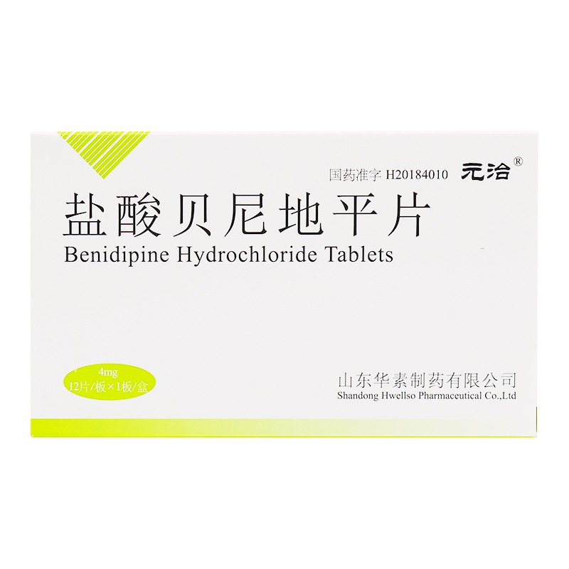 鹽酸貝尼地平片(元治)包裝縮略圖1
