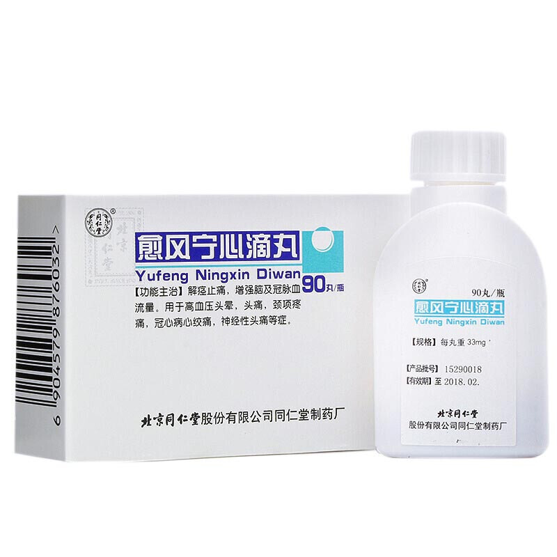 愈風(fēng)寧心滴丸(同仁堂)