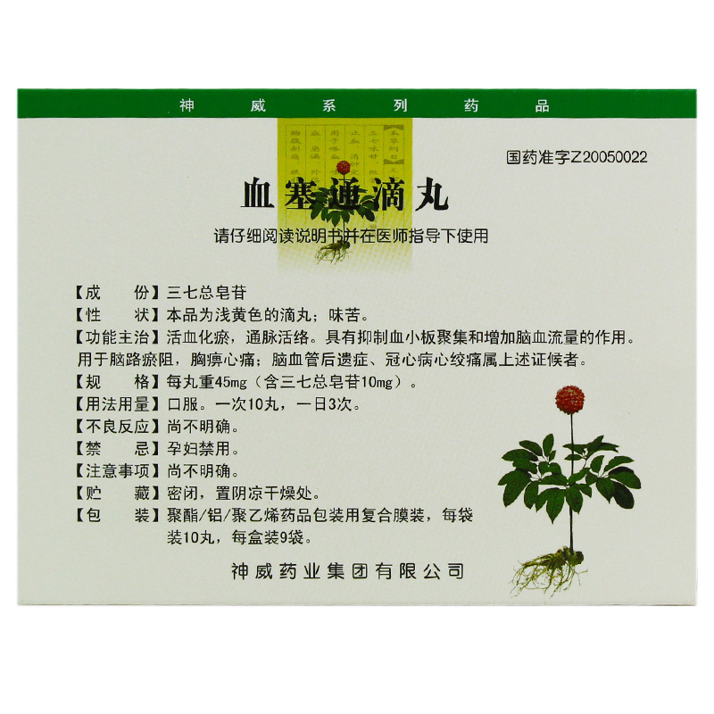 血塞通滴丸(五福)包裝縮略圖1