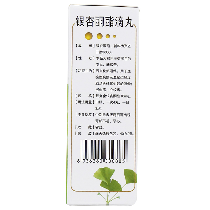 銀杏酮酯滴丸(傲士)包裝縮略圖1