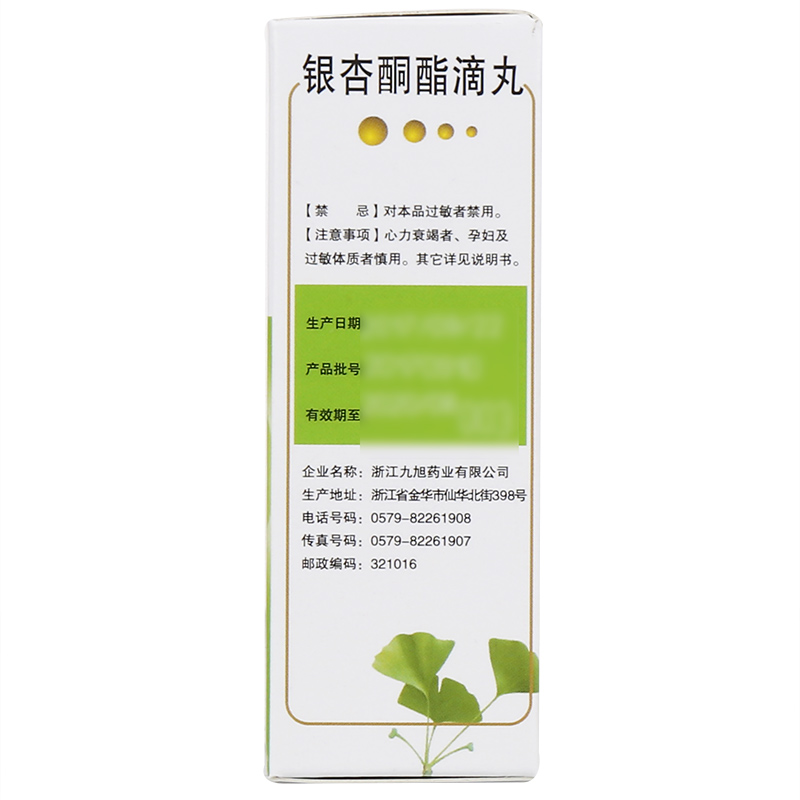 銀杏酮酯滴丸(傲士)包裝縮略圖2