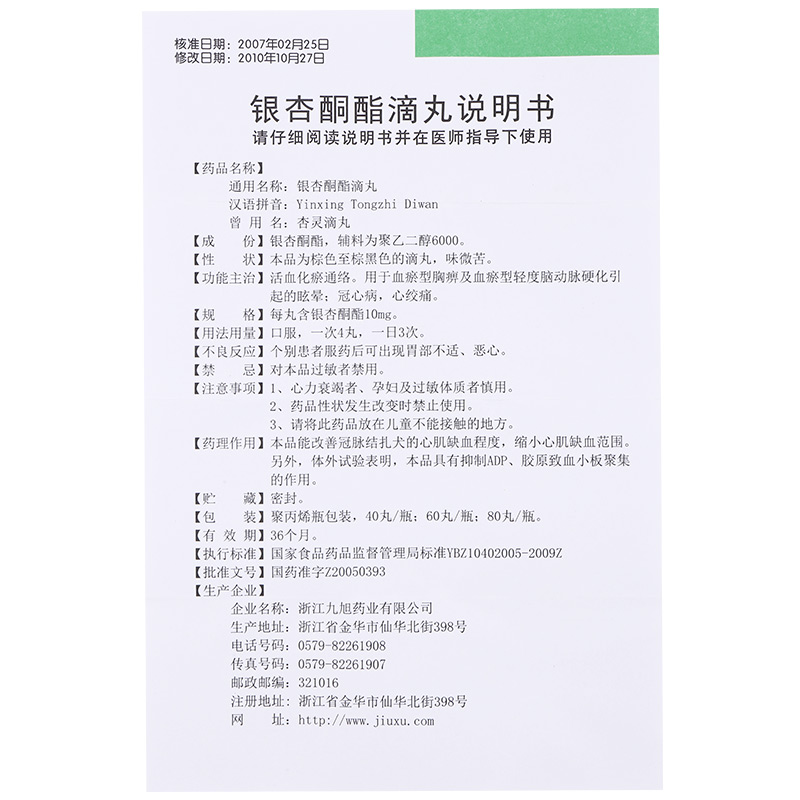 銀杏酮酯滴丸(傲士)包裝縮略圖3