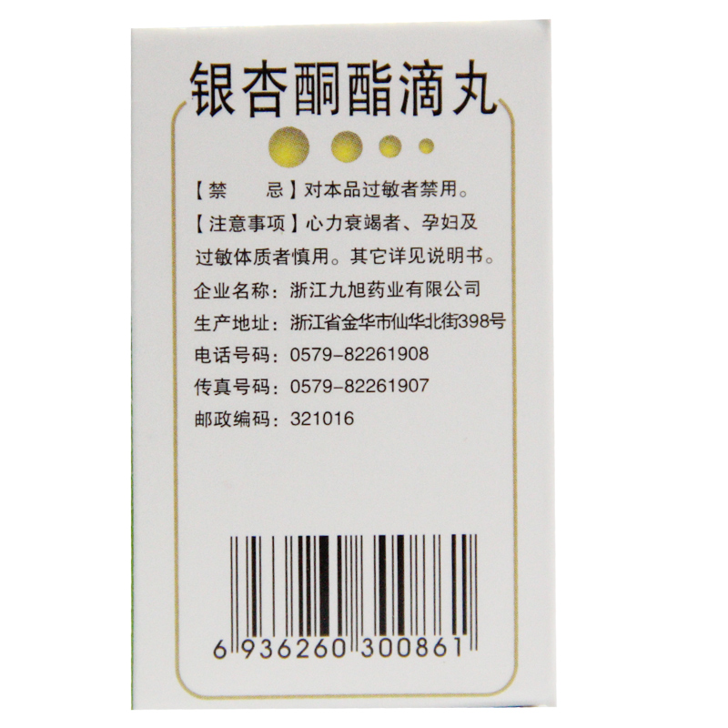 銀杏酮酯滴丸(傲士)包裝縮略圖2