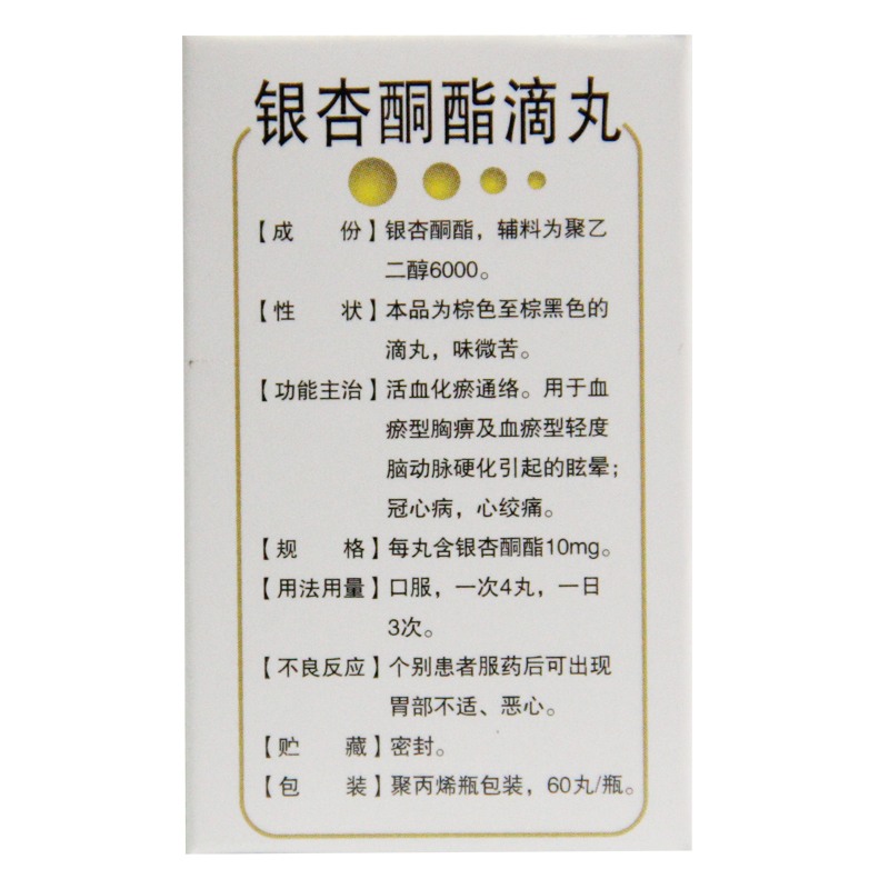銀杏酮酯滴丸(傲士)包裝縮略圖3