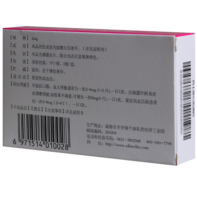 鹽酸貝尼地平片(元治)包裝縮略圖1