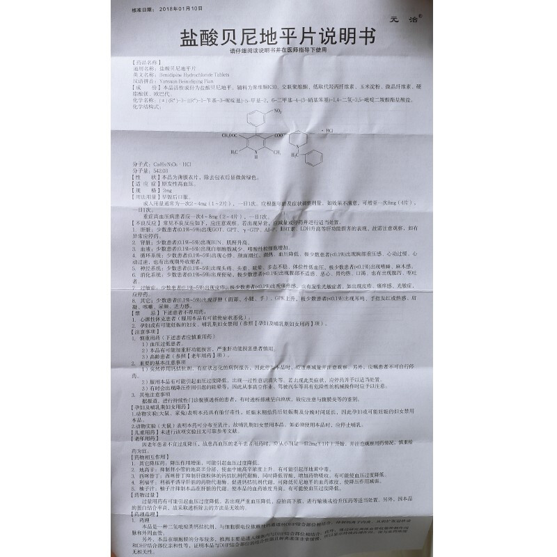 鹽酸貝尼地平片(元治)包裝縮略圖2
