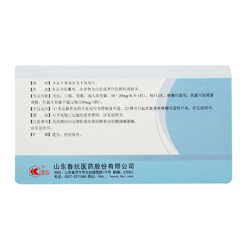 辛伐他汀膠囊(幸露)包裝縮略圖1