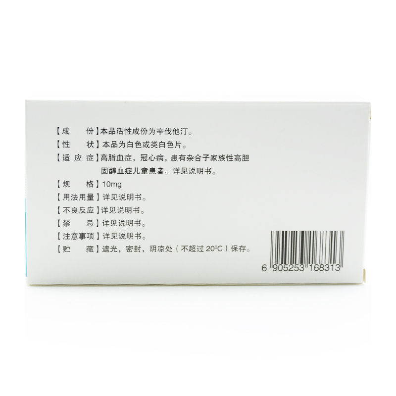 辛伐他汀片(康普)包裝縮略圖1
