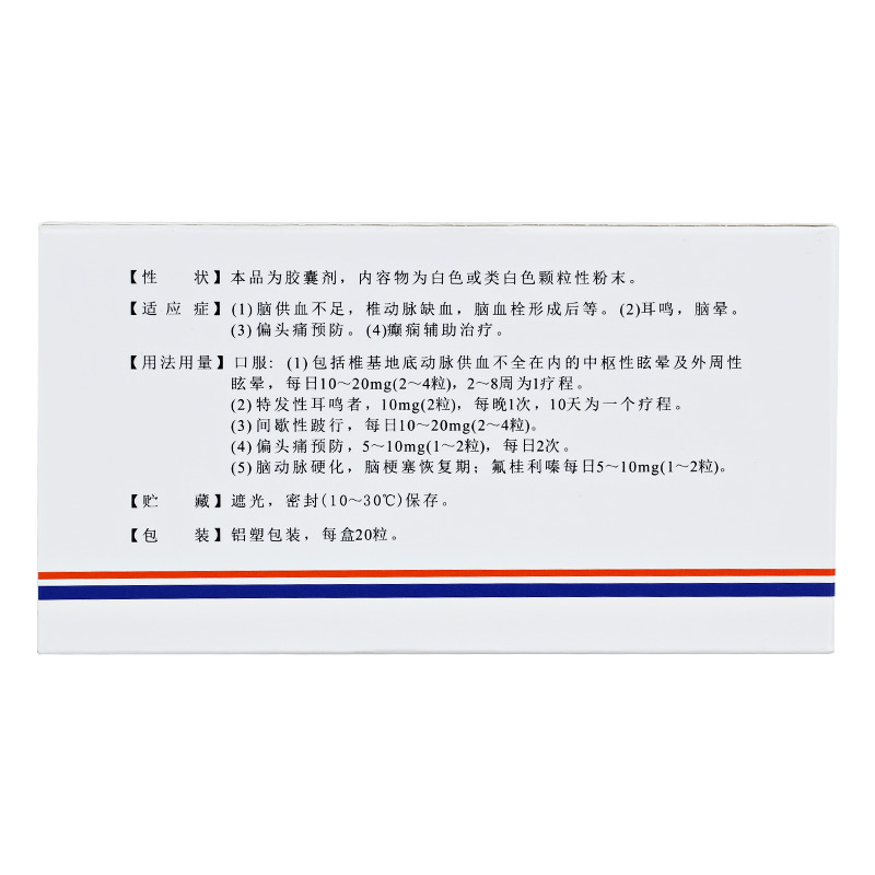鹽酸氟桂利嗪膠囊(彼迪)包裝縮略圖1