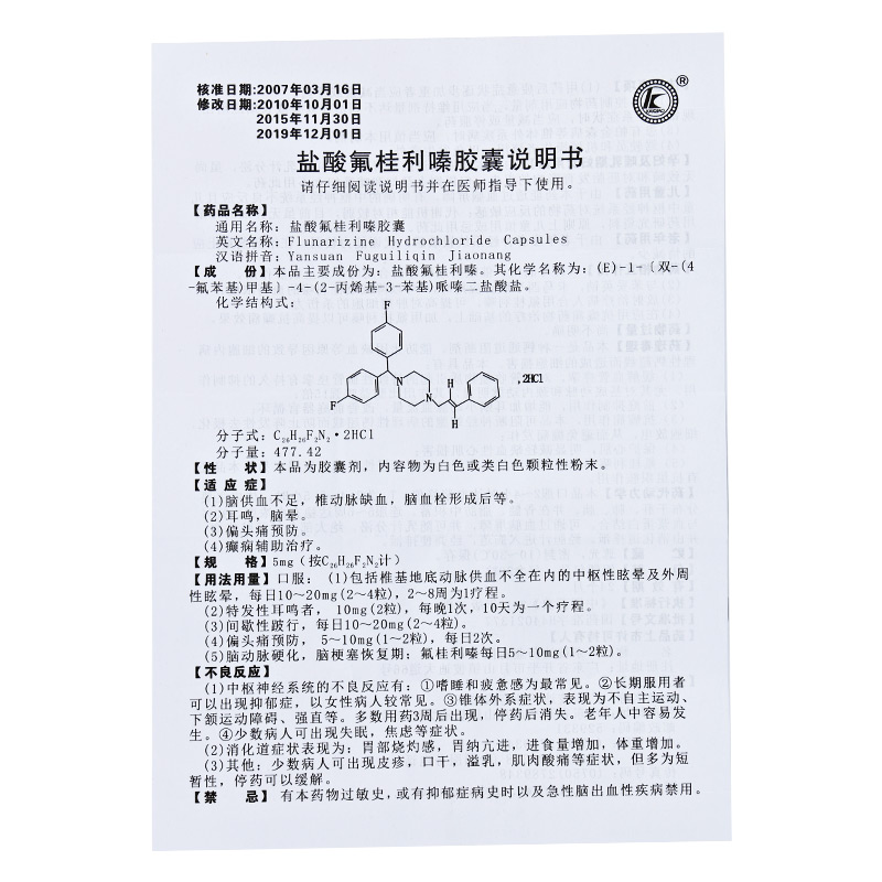鹽酸氟桂利嗪膠囊(彼迪)包裝縮略圖3