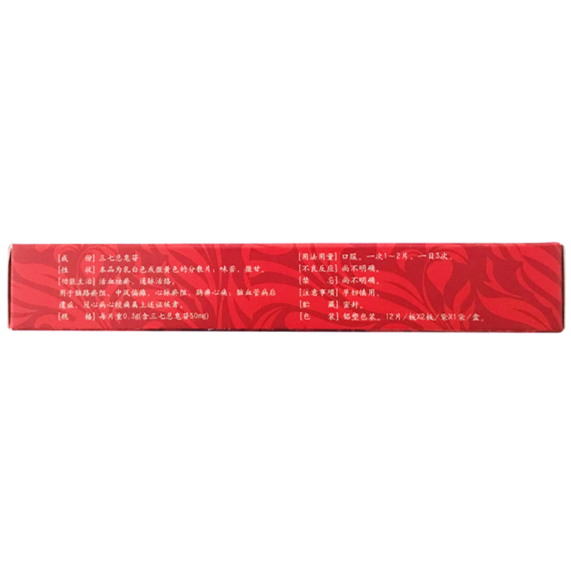 血塞通分散片(晟康)包裝縮略圖3