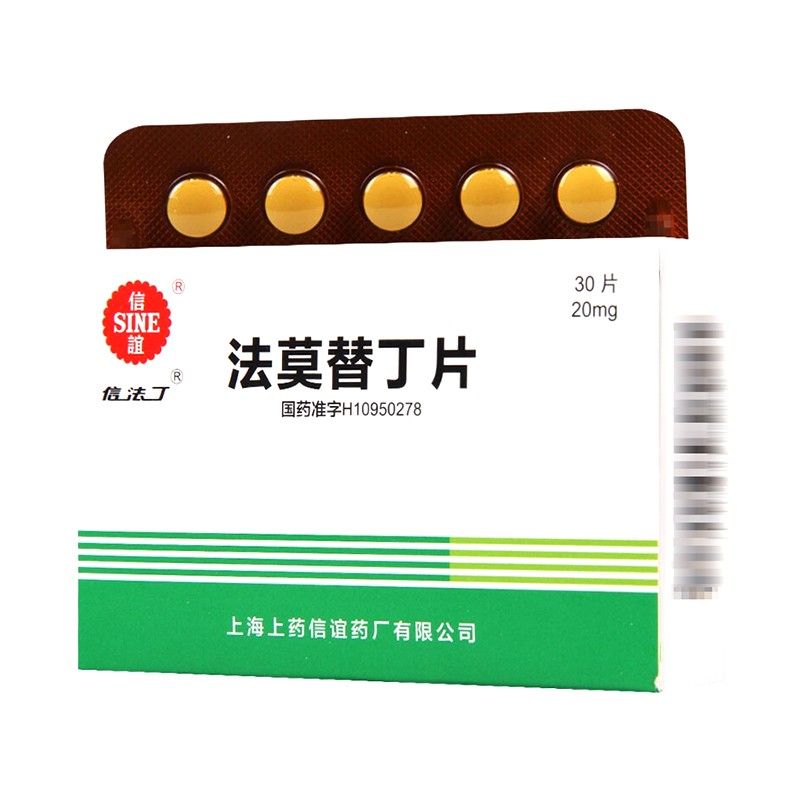 法莫替丁片(信誼/信法丁)