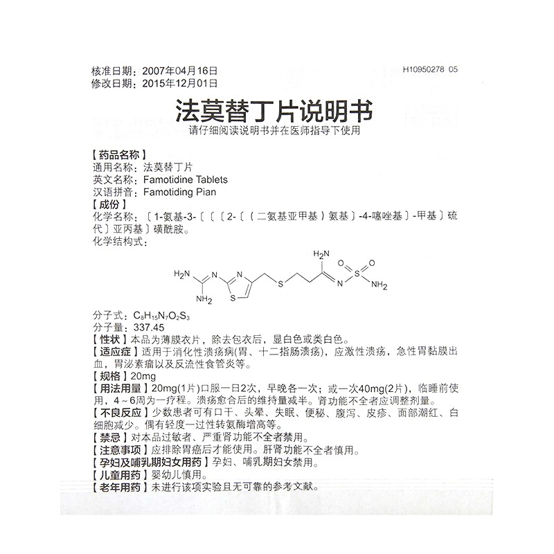 法莫替丁片(信誼/信法丁)包裝縮略圖2