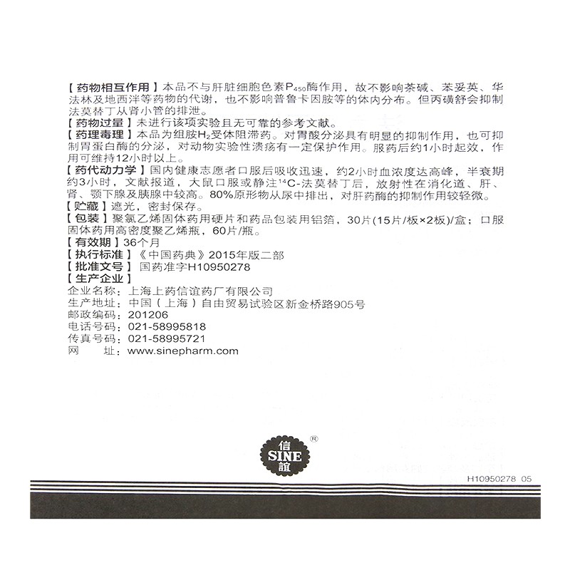 法莫替丁片(信誼/信法丁)包裝縮略圖3