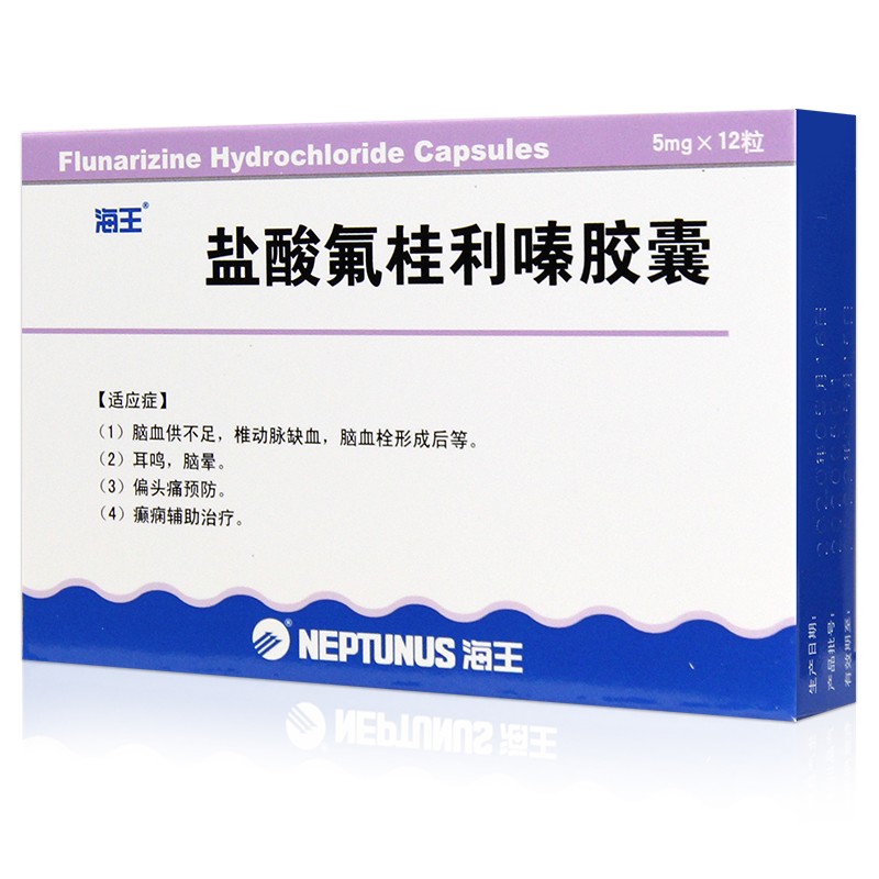 鹽酸氟桂利嗪膠囊(海王)