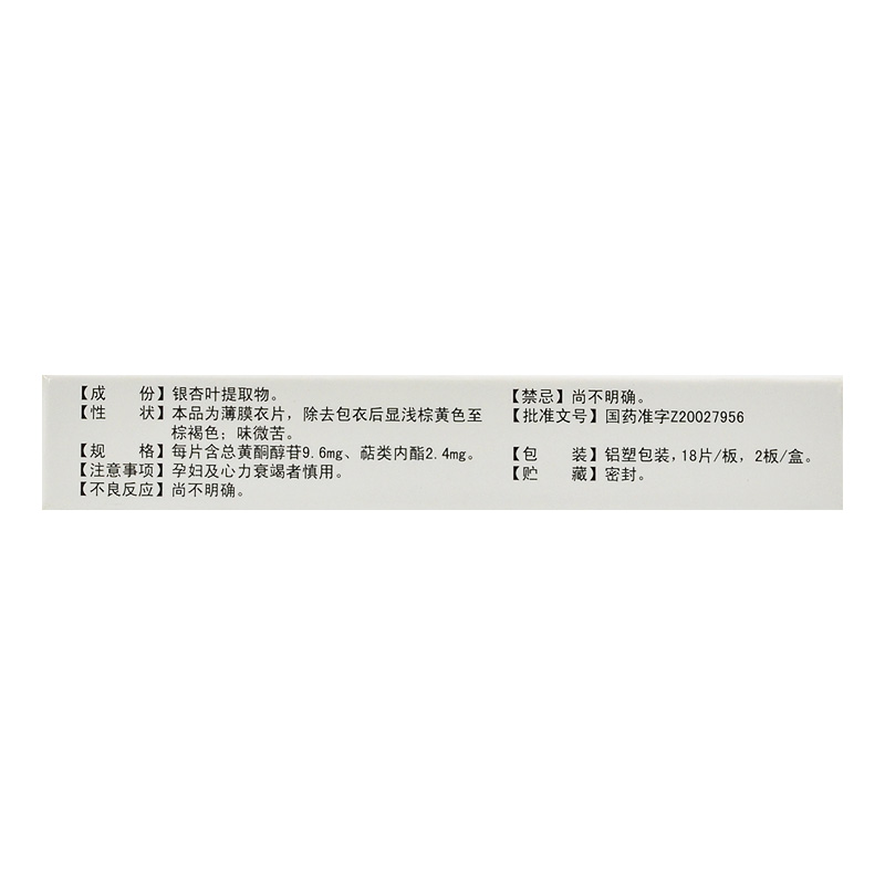 銀杏葉片(海王/銀可絡)包裝縮略圖2