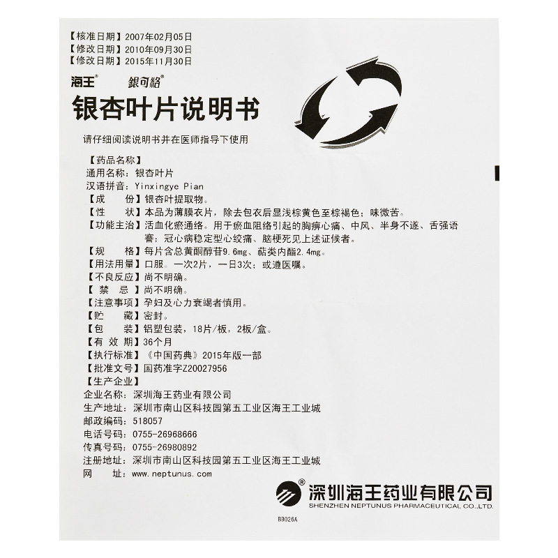 銀杏葉片(海王/銀可絡)包裝縮略圖4