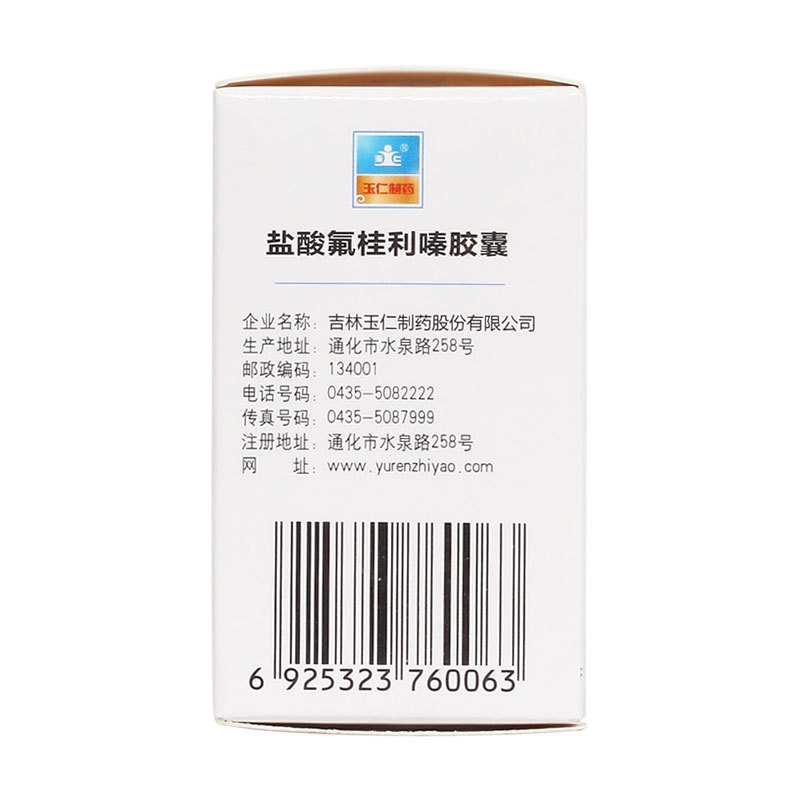鹽酸氟桂利嗪膠囊(玉仁)包裝縮略圖1
