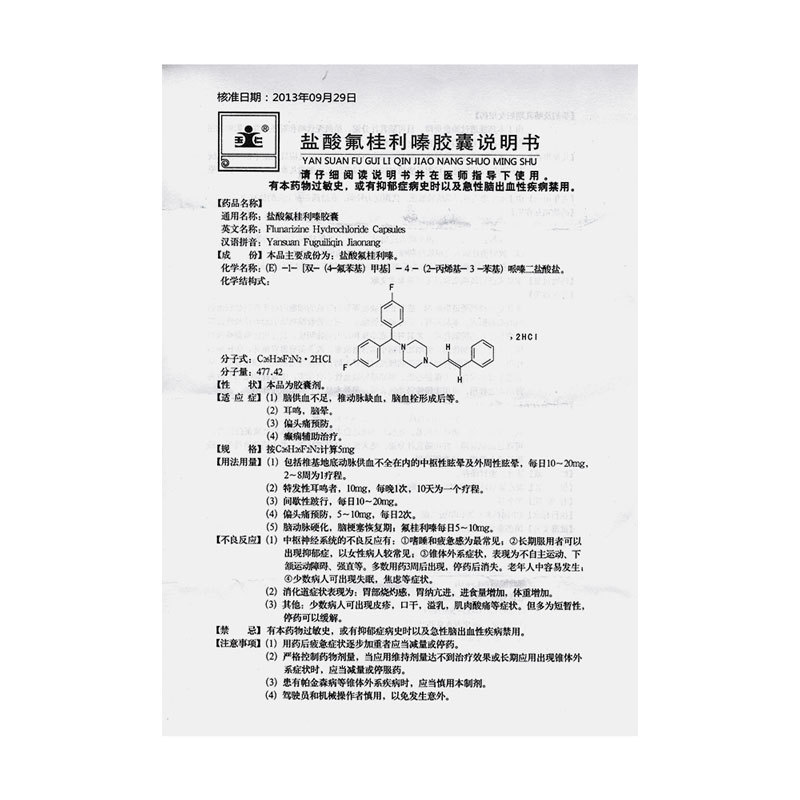 鹽酸氟桂利嗪膠囊(玉仁)包裝縮略圖3